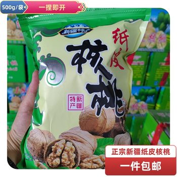 Xinjiang Specialty 185 Paper-Skinned Walnuts 500g Thin-Skinned Walnuts Daily Nuts and Dried Fruit Snacks Free Shipping