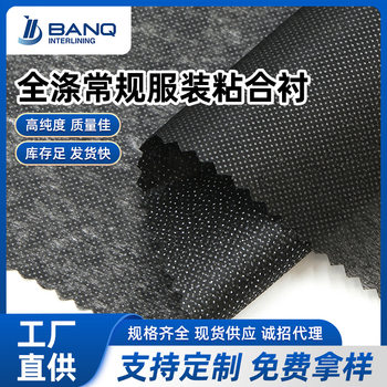 5040 polyester regular clothing adhesive lining non-woven lining spring and summer clothing adhesive lining washable clothing accessories lining