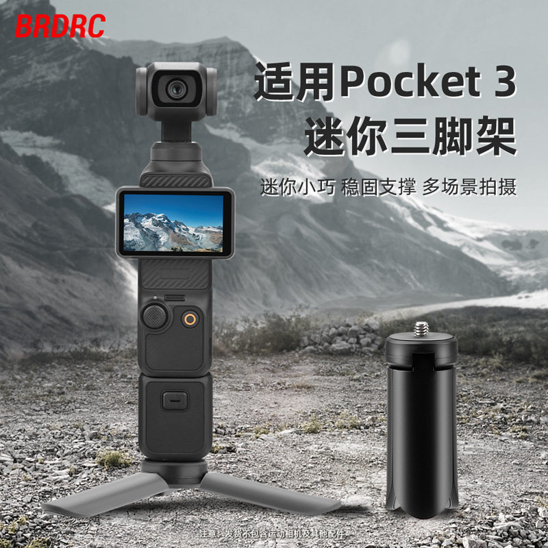 Suitable for Dji Pocket 3 Mobile Phone Stabilizer Tripod Insta360 X5/Gopro Base Accessories