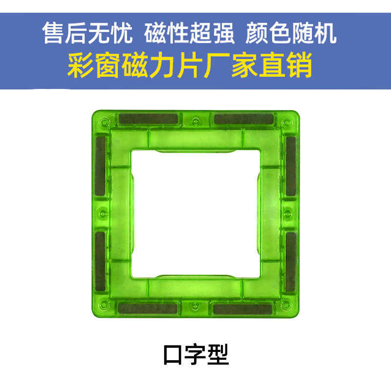 彩窗磁力片补充片拼图益智玩具积木散片磁性积木儿童磁铁玩具