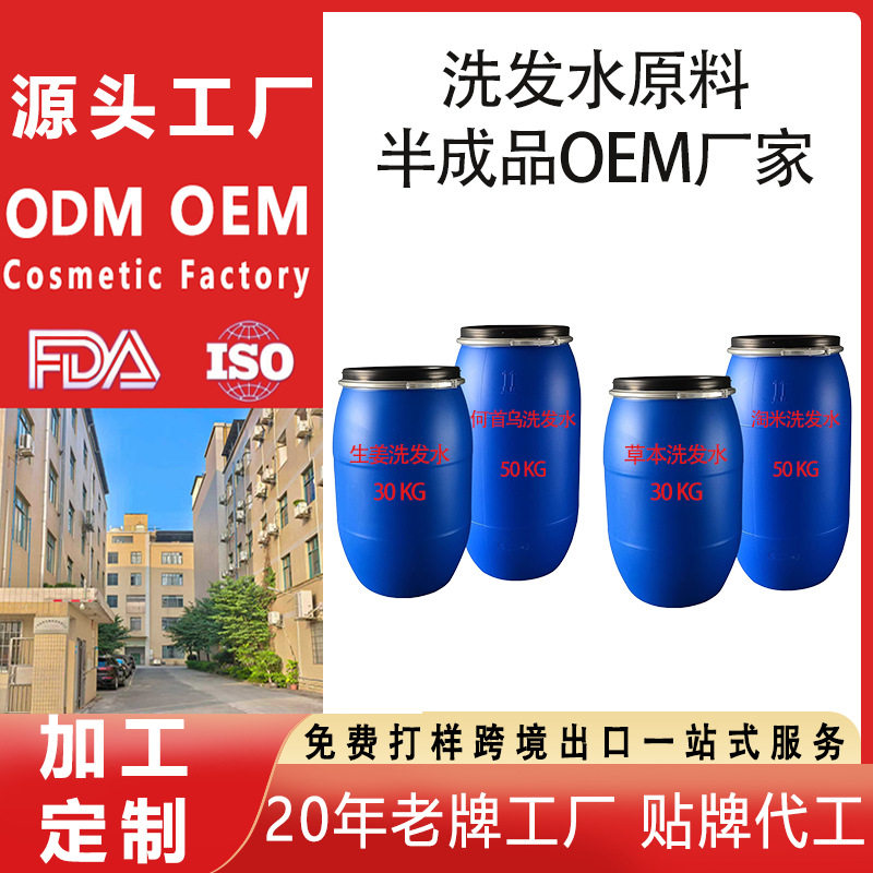 Customized Herbal Shampoo Raw Materials Semi-Finished Products Polygonum Multiflorum Rice Water Oil Control Fluffy Large Barrel Wholesale Factory