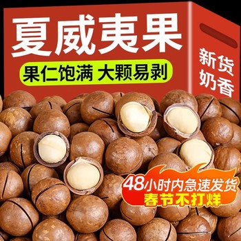 Hawaiian Macadamia Nuts Wholesale Official Flagship Store Whole Box 2.5kg Original Dried Fruits 2024 New Arrival Cream Flavor