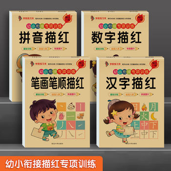 Special Training for Young Children to Connect Pinyin, Mathematics, Chinese Characters, Stroke Order, Tracing Book, Practice Copybook for Young Children, Small, Medium and Large Classes
