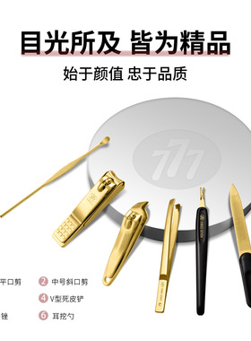 韩国777指甲刀6件套装 承接礼品定 制 修指甲 指甲钳DS-4000Z