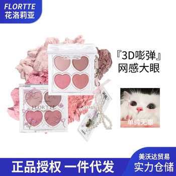 FLORTTE/Flower Loria Narcissistic Series Four-color Sleeping Silkworm Eye Shadow Multi-purpose Plate Cross-border Cosmetic Brightening Eye Shadow
