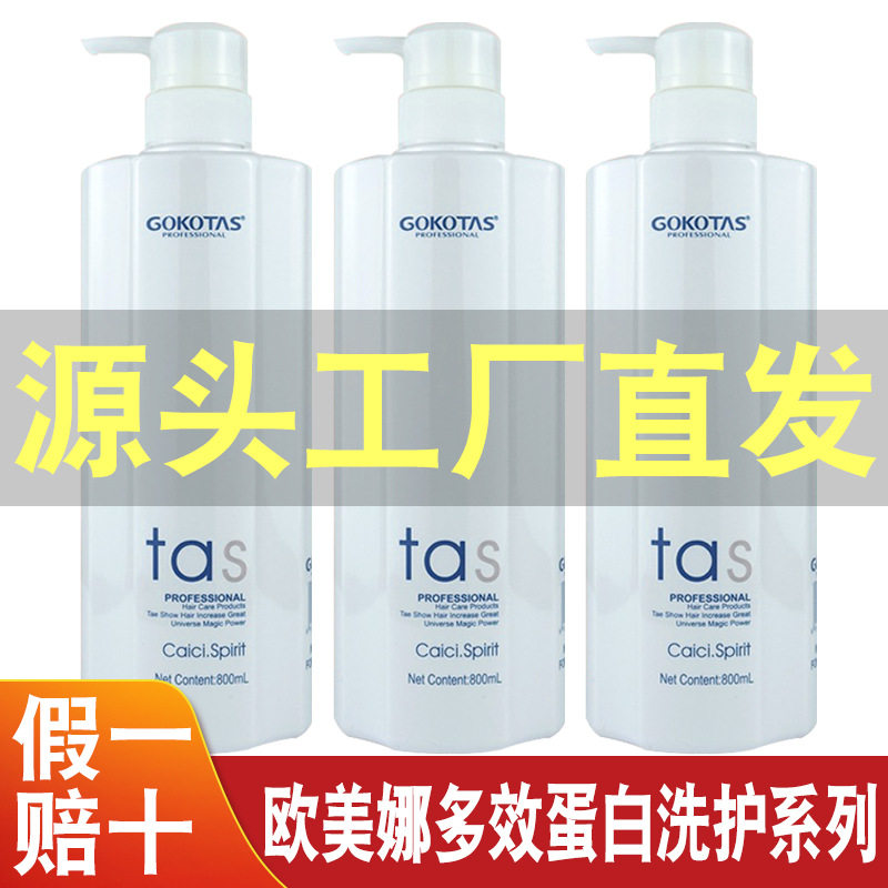 Oumeina shampoo silk protein glaze hair conditioner high-tech amino acid plant nourishing hair mask GOKOTAS