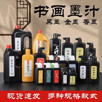 Black ink 250g floral gold ink 500g brush calligraphy Chinese painting Spring Festival couplet works practice special ink wholesale
