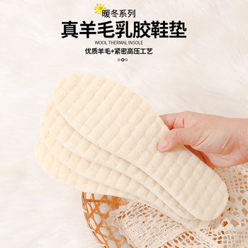 Wool winter super soft deodorant latex warm thick plus velvet high elastic shock absorption casual shoes insole men's and women's cutting wholesale
