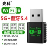 Беспроводная сетевая карта WiFi6 900 М двухдиапазонный компьютер USB-приемник-передатчик Bluetooth 5.4 адаптер 