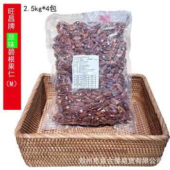 Pecan Nuts, Dried Fruits, Longevity Fruits, Commercial Baked Snacks for Pregnant Women, Whole Box 10kg Original Cream