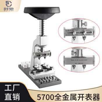 Watch screw cover type back cover opening machine watch opener precision 5700 desktop switch screw tooth bottom cover machine watch repair tool