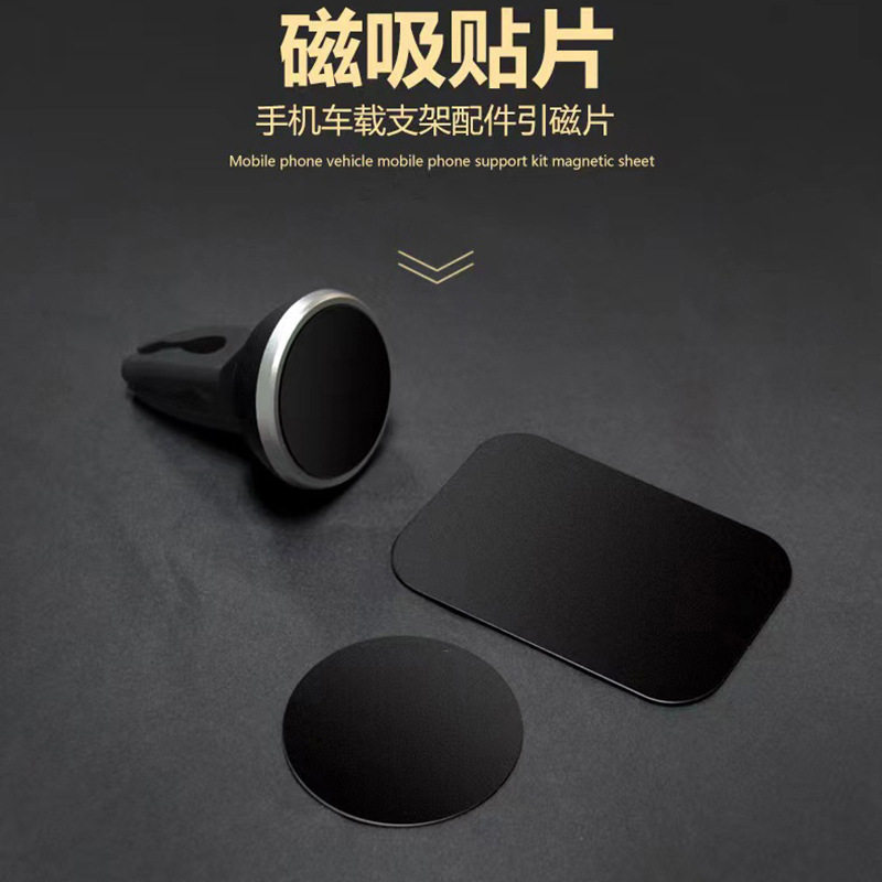 磁吸手机支架引磁片圆形烤漆黑铁片车载手机支架磁力片方形印logo