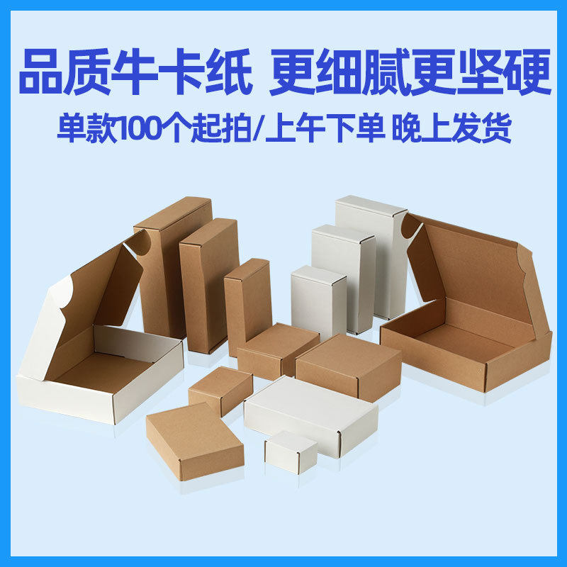 180mm wide series half-height packing box Taobao box extra hard cow card three-layer E-pit packaging blank Kraft paper carton