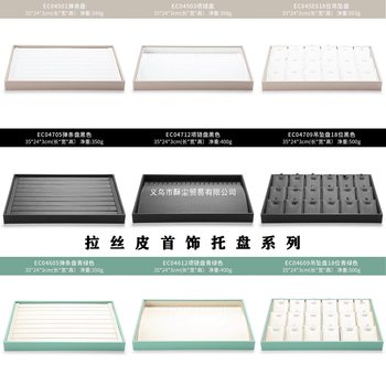 Pu Leather Jewelry Tray Ring Pallet Storage Tray Jewelry Tray Necklace Bracelet Watch Display Jewelry Brushed