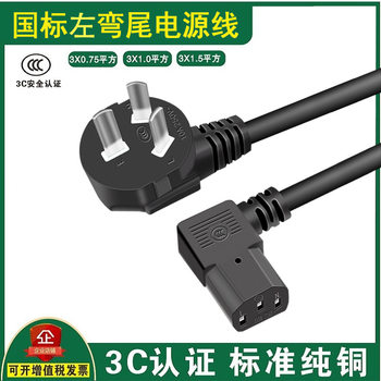 National standard curved tail host computer printer monitor pure copper cable left curved plug pin tail power cord 90 degrees
