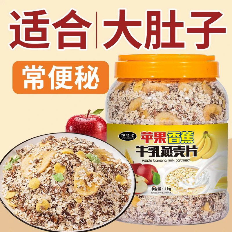 Apple Banana Milk Oatmeal Is Suitable for Constipation, Greasy Breakfast, Ready-To-Eat Oatmeal, Low Sugar and High Fiber