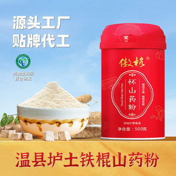 Wenxian Huaiyam Powder Factory Nutritional Breakfast Meal Replacement Powder 500g Iron Stick Yam Powder Oem Yam Powder Processing