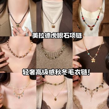 Maillard Imitation Natural Tiger Eye Stone Necklace Unique Sweater Chain Accessible Luxury High-End Women's Autumn and Winter Versatile 2025 New Style