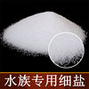 Aquarium Special Mineral Salt Fish Tank Sterilization Salt Fish Farming Salt Ornamental Fish Salt Fish Farming Fine Powder Salt Sea Water Salt Soft Water