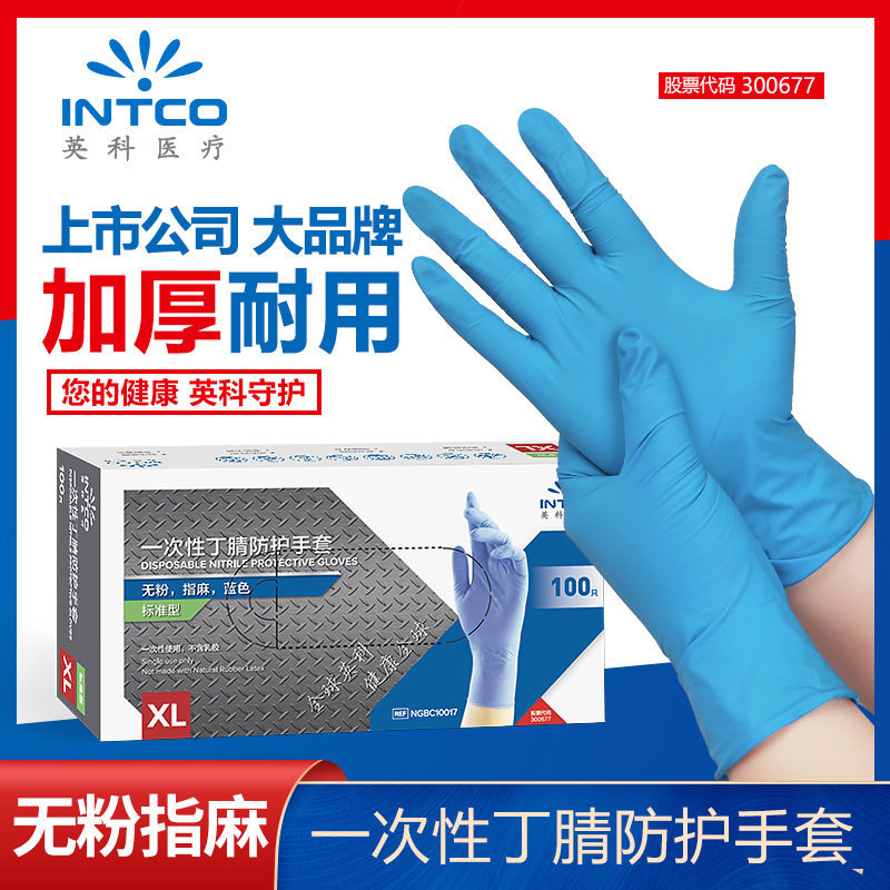Yingke Disposable Nitrile Gloves Industrial Labor Protection Thickened High Elastic Powder-Free Durability Work Food Protective Hand