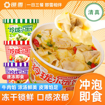 Hanxue Halal Non-Fried Instant Boiled Wontons Ready-To-Eat 6 Barrels Convenient for Student Parties Wholesale