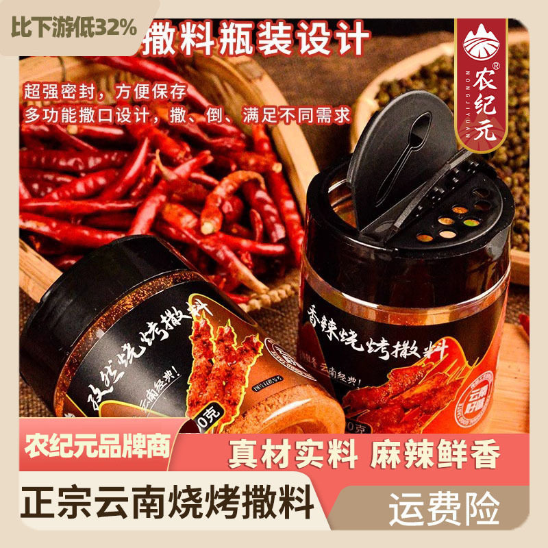 Agricultural era barbecue seasoning barbecue sauce barbecue sauce seasoning seasoning spicy cumin spicy barbecue hot pot sauce