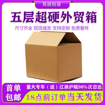 In-Stock Five-Layer Extra-Hard Cardboard Boxes for Express Delivery, Moving, Logistics, and Packaging, Kk Corrugated, Pressure-Resistant, Suitable for Cross-Border Amazon