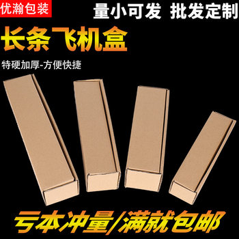 Flying Machine box long carton long umbrella packaging box Express rectangular packaging box wholesale long flying machine box