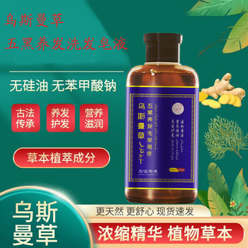 Xinjiang Usman Natural Shampoo Five Black Hair Soap Usma Grass Shampoo Soap Nourishes Hair Roots and Controls Oil Black