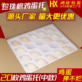 Spot 20 egg packaging box wholesale anti-fall shockproof logistics express foam holder Pearl cotton egg holder