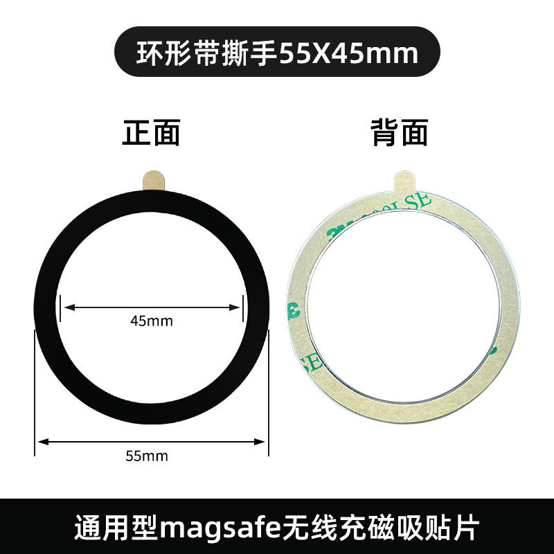 手机无线充配件环形引磁片圆环金属铁片magsafe充电磁吸背贴