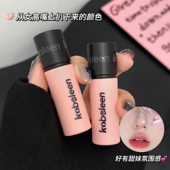 Kobeleen Powder Tube Lip Glaze Soft Matte Matte Pure Desire Pseudo-No Makeup Student Party Low Saturation Gray Pink Lipstick