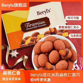 Tiramisu Almond Sandwich Dark Chocolate Beans Cocoa Butter Wedding Candy Valentine's Day Gift