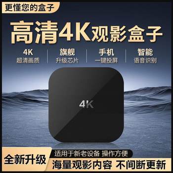 2025 New Home Network Set-Top Box with Wireless Box 4K High-Definition Tv Box Screen Projection Player
