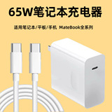 65 Вт подходит для ноутбука Huawei matebook tablet dual c кабель для передачи данных супер быстрая зарядка комплект зарядных устройств