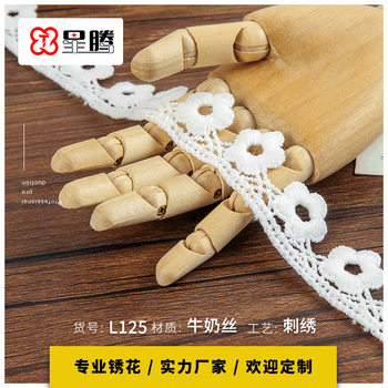 2.5cm milk silk lace factory wholesale home textile clothing accessories curtain lace water soluble embroidery lace