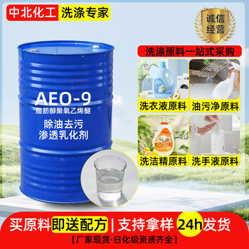 Aeo-9 Surface Active Agent Manufacturer Spot Washing Raw Material Emulsification Thickening Fatty Alcohol Polyoxyethylether Aeo-9