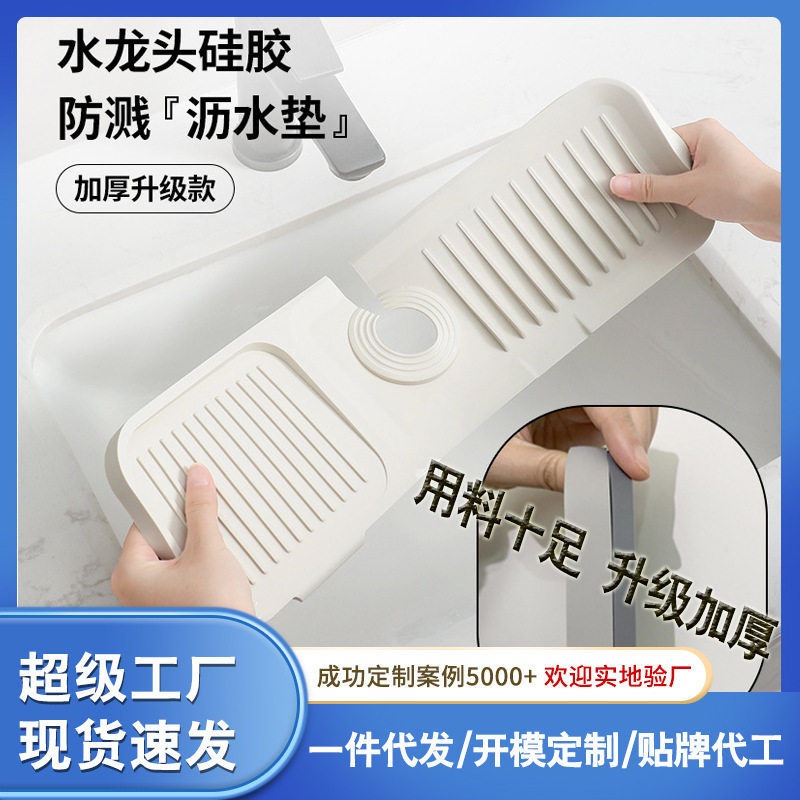Wow Cross-Border Silicone Faucet Splash Pad Bathroom Kitchen Mat Anti-Splash Drain Pad Faucet Waterproof Thickeneding