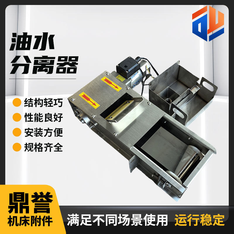 Manufacturer Supplies Belt-Type Oil-Water Separator, Oil Removal Machine, Machine Tool Water Tank Floating Oil Separator, Oil Scraper, Oil Skimmer