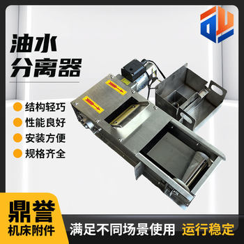 Manufacturer Supplies Belt-Type Oil-Water Separator, Oil Removal Machine, Machine Tool Water Tank Floating Oil Separator, Oil Scraper, Oil Skimmer