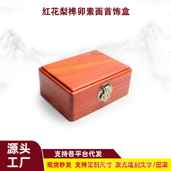 Red Rosewood Jewelry Storage Box Solid Wood Mortise and Tenon Seal Hand Jewelry Wooden Retro Makeup Jewelry Collection Box
