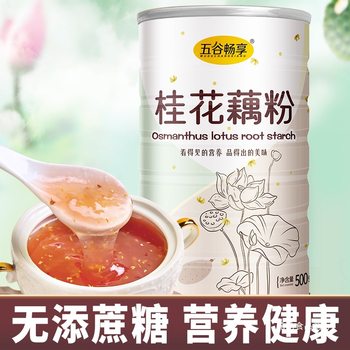 [Sugar-Free Type] Osmanthus Lotus Root Powder Soup Nutritious Pure Breakfast Meal Replacement Powder Lotus Root Powder Specialty Lotus Seed Lotus Root Powder 500g