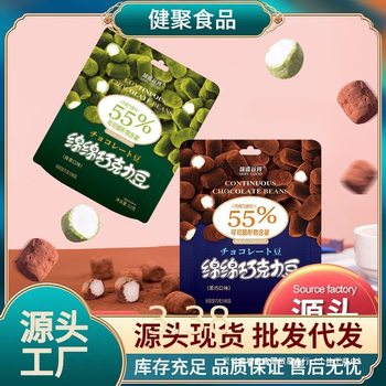 Milk Chocolate Bean-Filled Marshmallow Individually Wrapped Candy Trendy Casual Wedding Candy Snack 52g