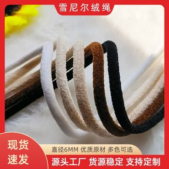 6mm chenille core-wrapped round rope sports pants waist rope sweater drawstring jewelry handmade curtain diy rope