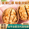 New Walnut Available Xinjiang Paper-Skinned Walnut Thin-Skinned Bagged Hand-Popped Aksu 185 Thin-Skinned Raw Walnuts