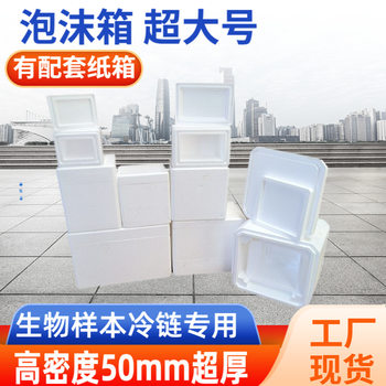 Foam Boxes in Stock, Thickened for Medical Refrigeration of Reagents, Biological Products, Laboratory Insulation Boxes, Cold Chain Transportation Foam Boxes
