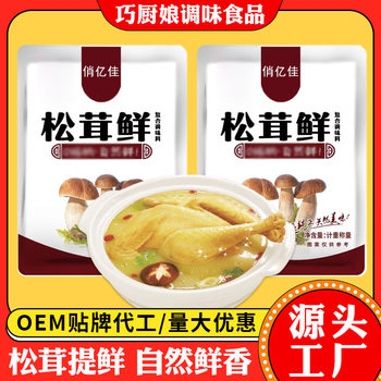 Matsutake Fresh Seasoning for Home Use Instead of Chicken Essence and Msg Seasoning for Stir-Fry, Soup, Hot Pot, Catering Bagged Matsutake Fresh