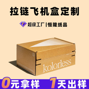 Wear A Clothing Express Box Tear Box Corrugated Paper Box Zipper Flying Box Extra Hard Card Kraft Paper Box Customization