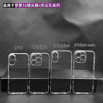 Suitable for Apple 17Pro Lens Film Phone Case, Fully Transparent Pc Dust-Proof Hole Protective Cover, Simple Phone Case Wholesale