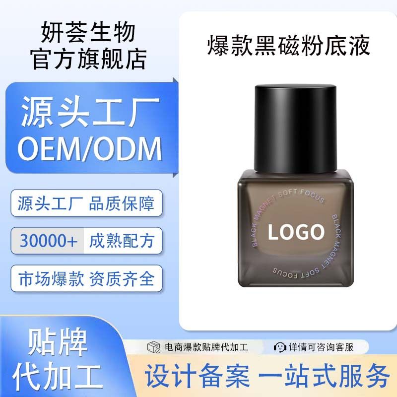 Popular and Popular, It Can Be Processed and Customized. Black Magnetic Liquid Foundation Is Naturally Long-Lasting, Clear and Does Not Remove Makeup. Native Liquid Foundation